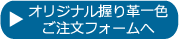 ご注文フォームへ