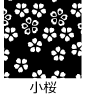 小桜