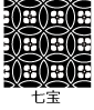 七宝